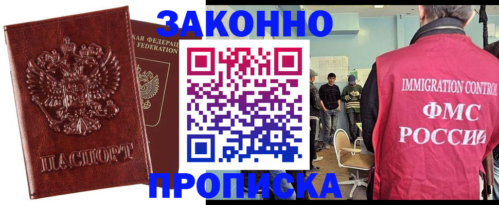 прописка от собственника в Вологде
