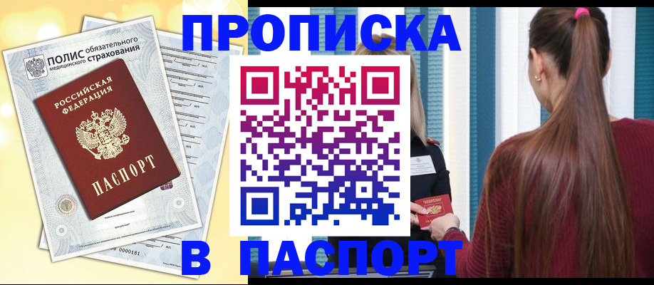 прописка для военкомата в Вологде